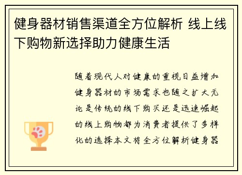 健身器材销售渠道全方位解析 线上线下购物新选择助力健康生活
