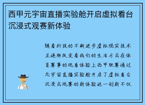 西甲元宇宙直播实验舱开启虚拟看台沉浸式观赛新体验