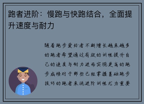 跑者进阶：慢跑与快跑结合，全面提升速度与耐力