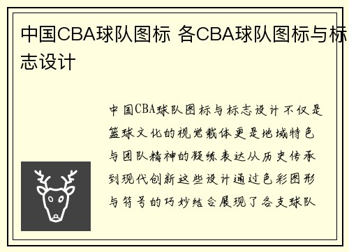 中国CBA球队图标 各CBA球队图标与标志设计