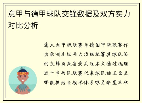 意甲与德甲球队交锋数据及双方实力对比分析
