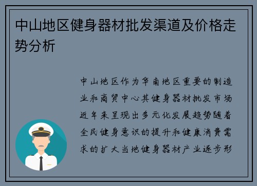 中山地区健身器材批发渠道及价格走势分析