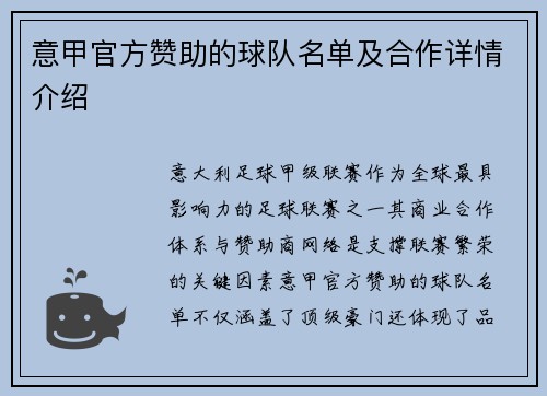 意甲官方赞助的球队名单及合作详情介绍