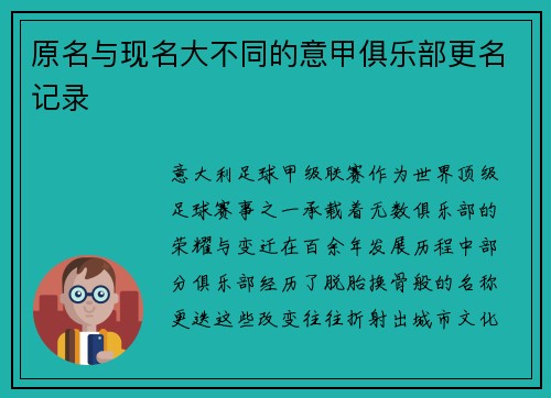 原名与现名大不同的意甲俱乐部更名记录