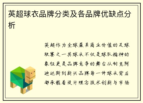 英超球衣品牌分类及各品牌优缺点分析