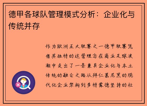 德甲各球队管理模式分析：企业化与传统并存