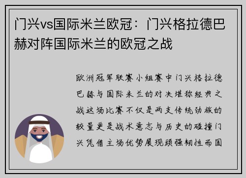 门兴vs国际米兰欧冠：门兴格拉德巴赫对阵国际米兰的欧冠之战